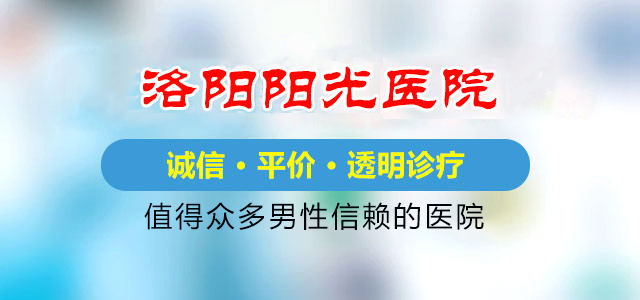 洛阳阳光医院