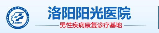 洛阳阳光医院